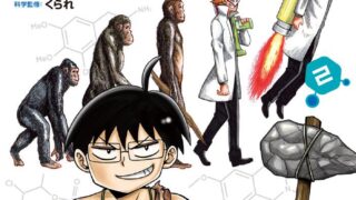 ヘルドクターくられの科学はすべてを解決する 2 アリエナイ理科ポータル ヘルドクターくられの科学はすべてを解決する 2 アリエナイ理科ポータル