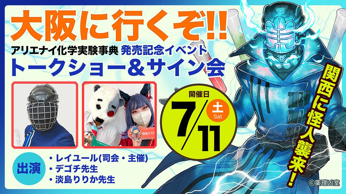アリエナイ理科ポータル | 薬理凶室