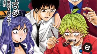 ヘルドクターくられの科学はすべてを解決する 8 アリエナイ理科ポータル